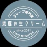 究極の生クリームクレープ　Cinq Minutes岡崎本店